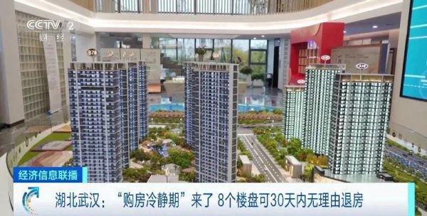 掘金配资 楼市出新招！这里，买房可“30天无理由退房”？