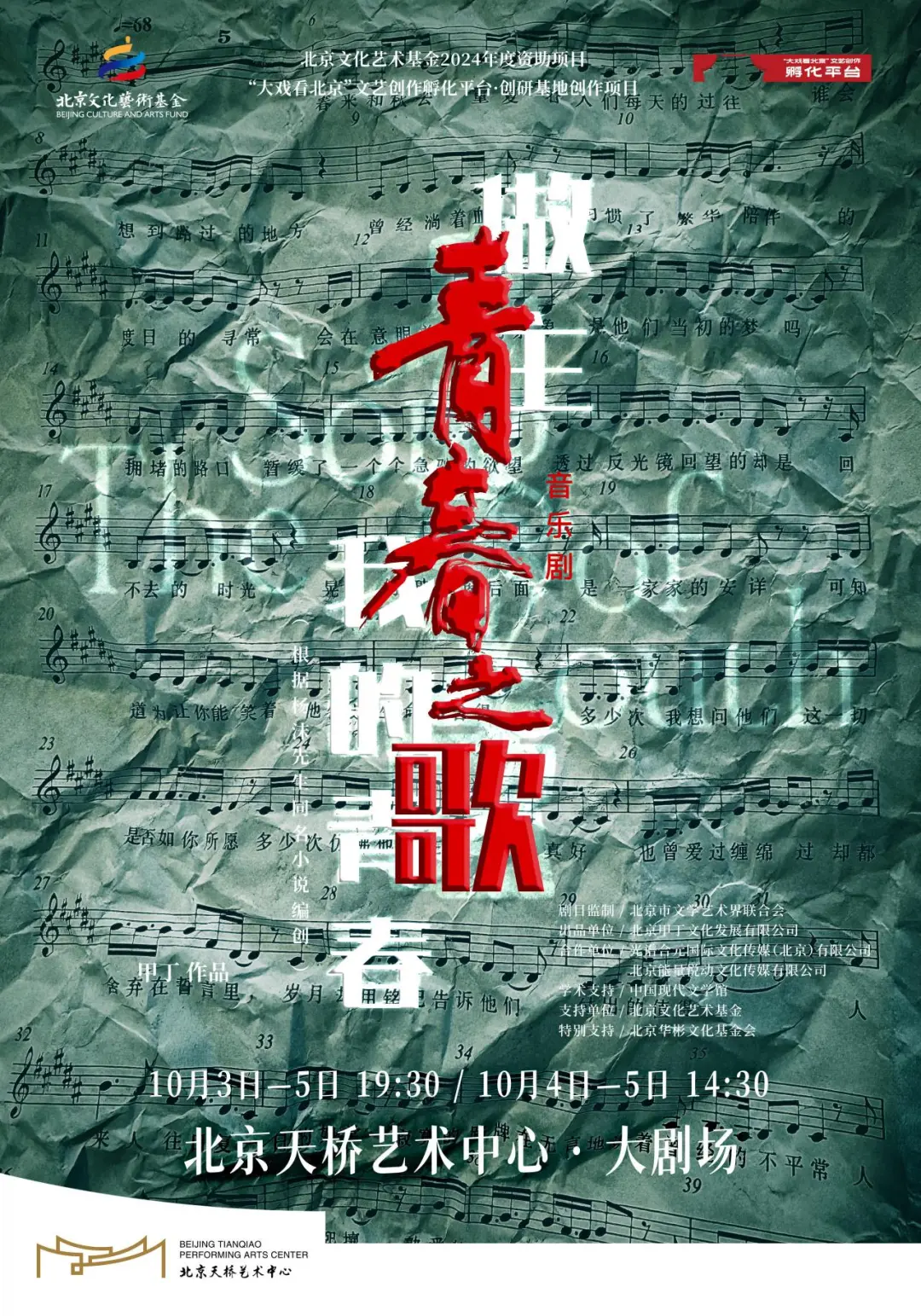 天臣配资 音乐剧《青春之歌》｜80年前，关于青春，他们如此说……